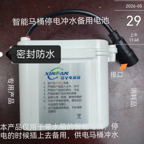智能马桶带水箱专用电池停电冲水备用电池盒16V电池组