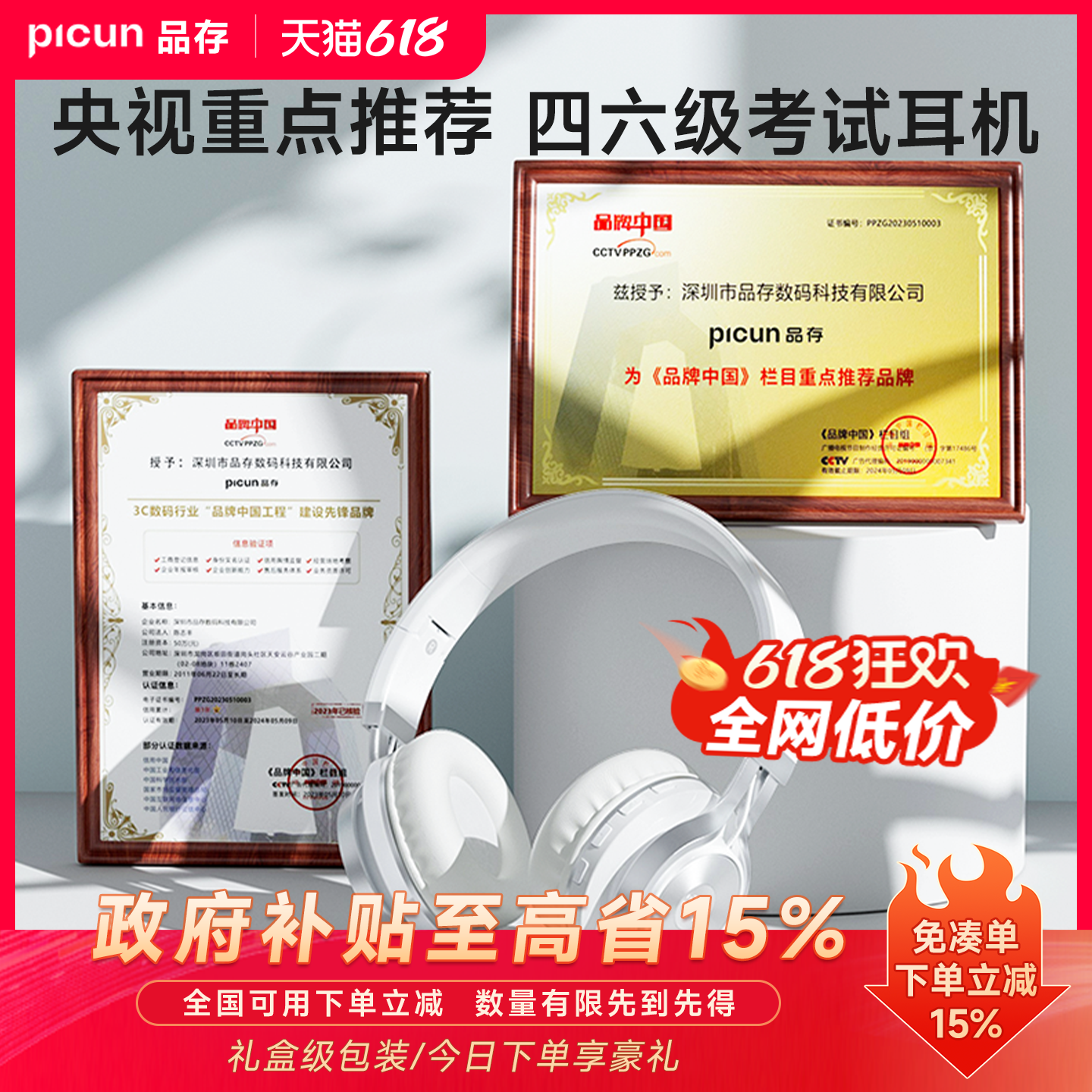 Picun品存四级听力耳机大学英语b四六级考试专用46级FM调频耳麦N1