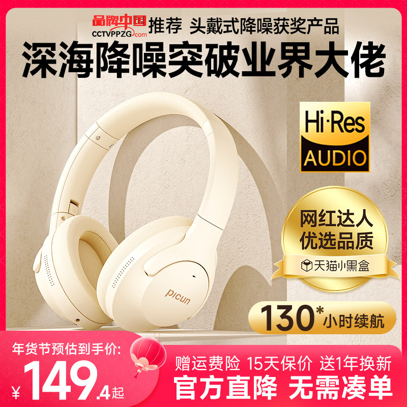 Picun品存头戴式耳机ANC-05L主动降噪电竞游戏无线蓝牙电脑耳麦