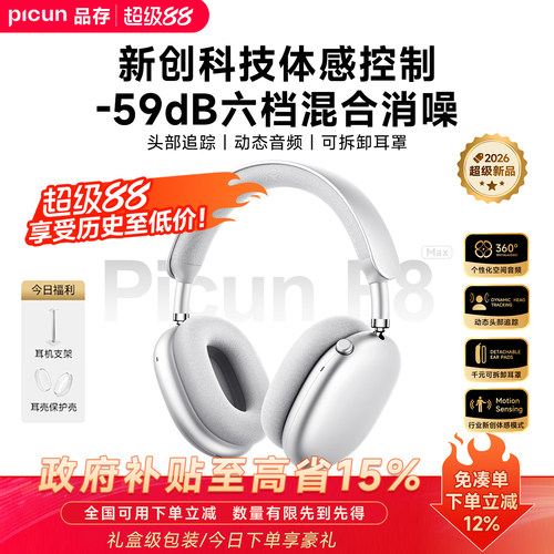 品存F8Max降噪耳机头戴式送礼物