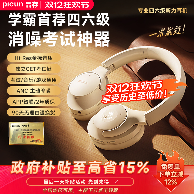 品存05Y四级耳机听力头戴式蓝牙四六级大学英语考试专用4级FM调频