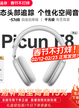 Picun品存F8主动降噪头戴式耳机蓝牙无线游戏电脑耳麦适用苹果MAX