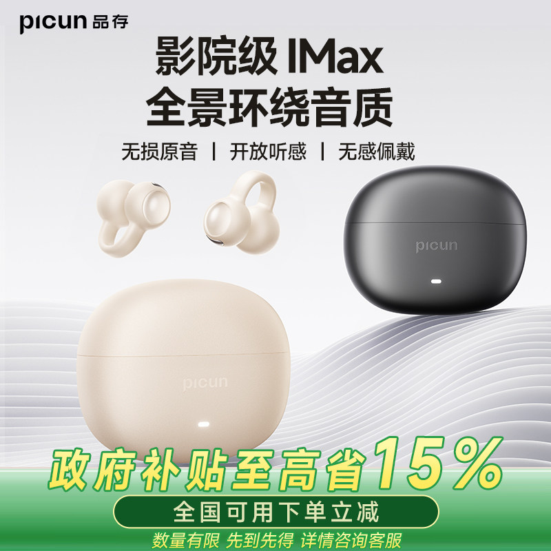 品存W5耳夹蓝牙耳机开放式无线气骨传导不入耳挂耳运动2026新款女