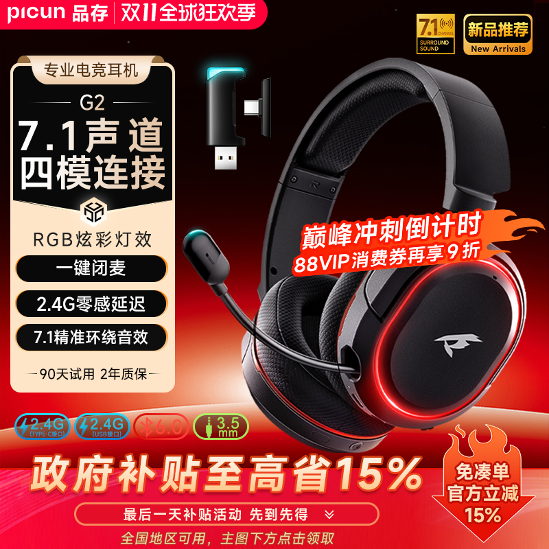 【重榜新品】品存G2电竞无线耳机
