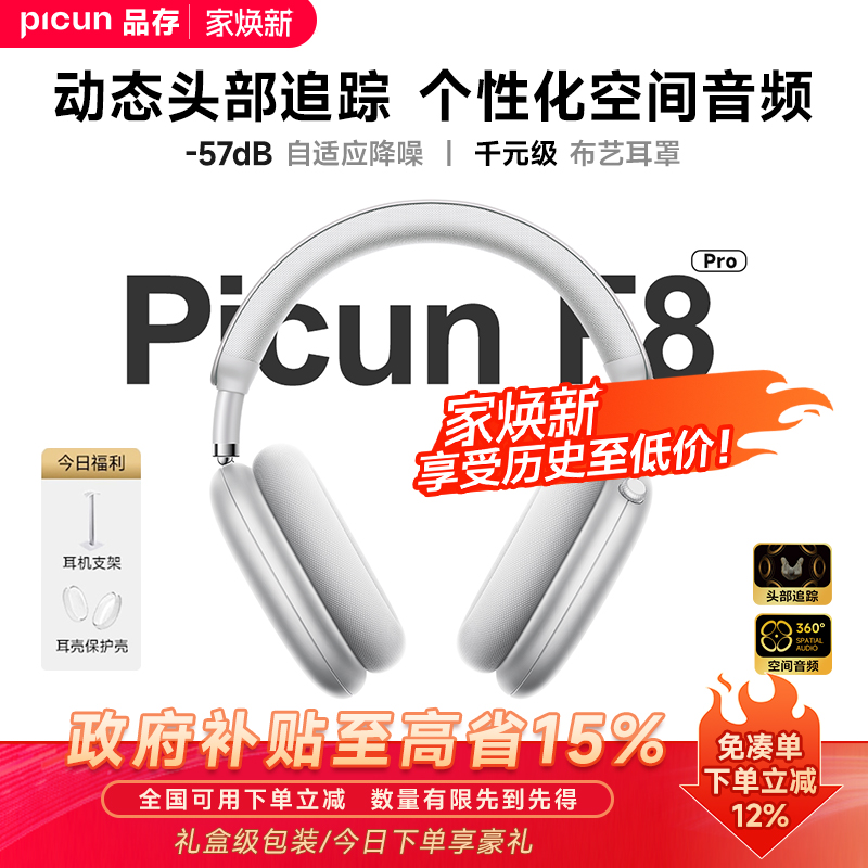 【新创体感控制】品存降噪耳机