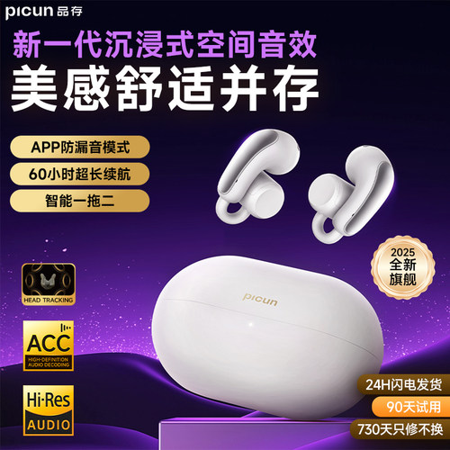 Picun品存蓝牙耳机气骨传导