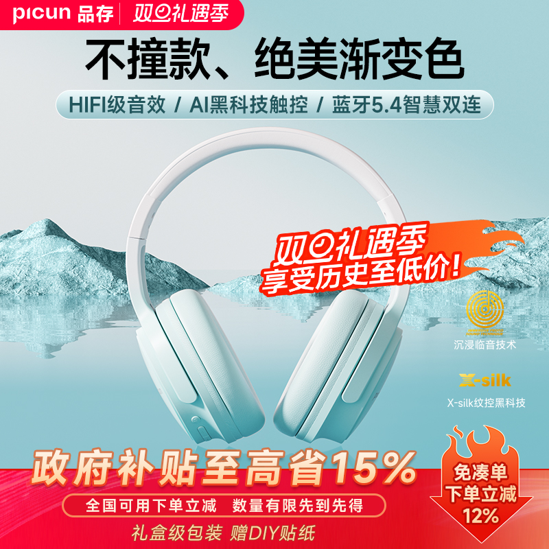 Picun品存蓝牙耳机头戴式无线降噪女生有线电脑耳麦游戏带麦Queen