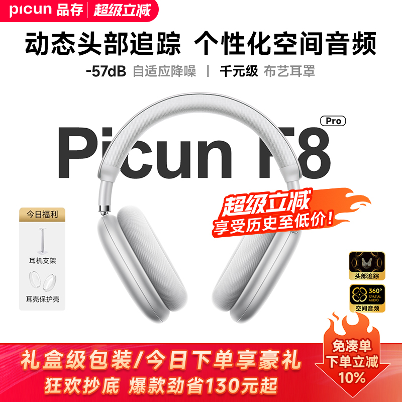【新创体感控制】品存降噪耳机
