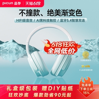 Picun品存蓝牙耳机头戴式无线降噪女生有线电脑耳麦游戏带麦Queen