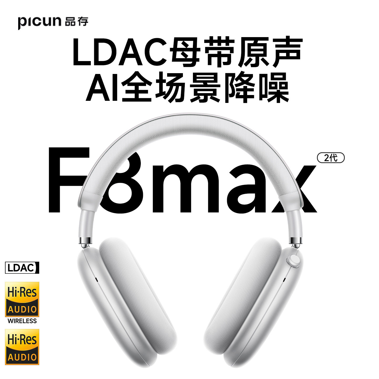 品存F8Max2代降噪头戴式耳机图片