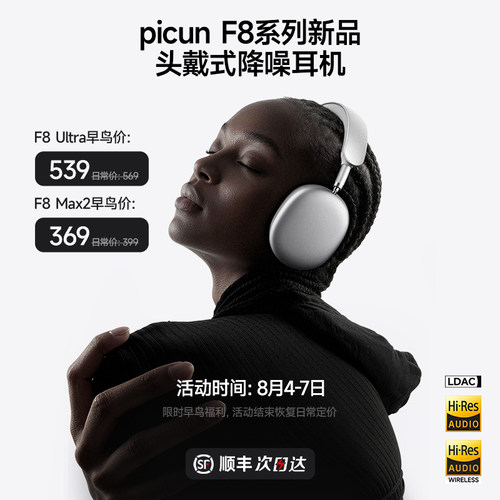 【双核四动圈】品存F8Ultra耳机