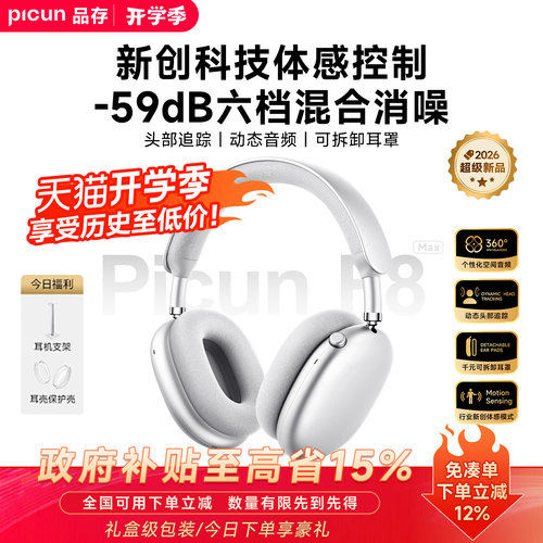 品存F8Max降噪耳机头戴式送礼物