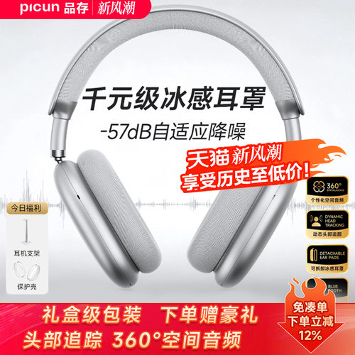 品存F8Pro头戴式耳机AI降噪蓝牙无线游戏有线耳麦电脑适用苹果MAX
