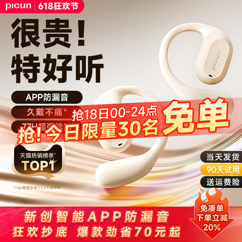 品存H1蓝牙耳机挂耳式气骨传导不入耳开放式耳夹无线运动2025新款