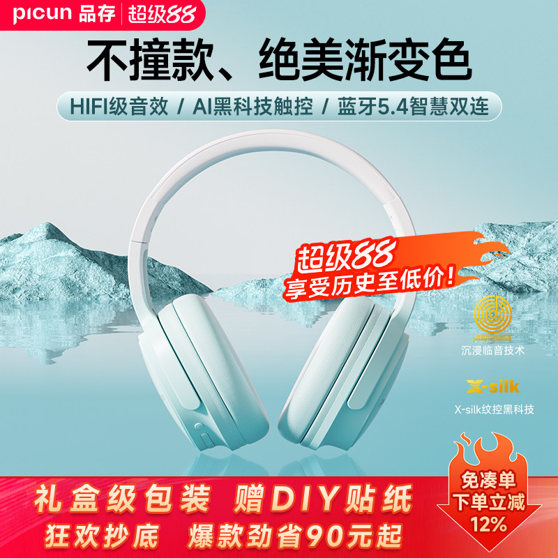 Picun品存蓝牙耳机头戴式无线降噪女生有线电脑耳麦游戏带麦Queen