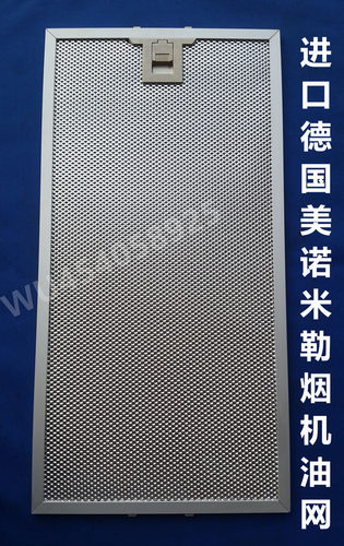 适用德国Miele美诺油烟机过滤网 米勒油烟机油网 吸油烟机过滤网