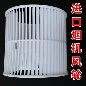 进口欧美意大利油烟机专用电机叶轮风轮进口抽烟机售后配件通用