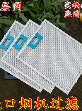 适用Teka抽油烟机过滤网 油烟机通用过滤网 德格烟机油网滤网配件