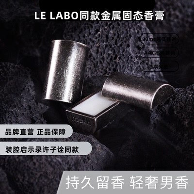 韩东君夏季lelabo同款持久香水