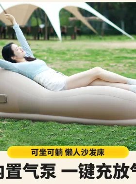 全自动充气户外沙发躺椅