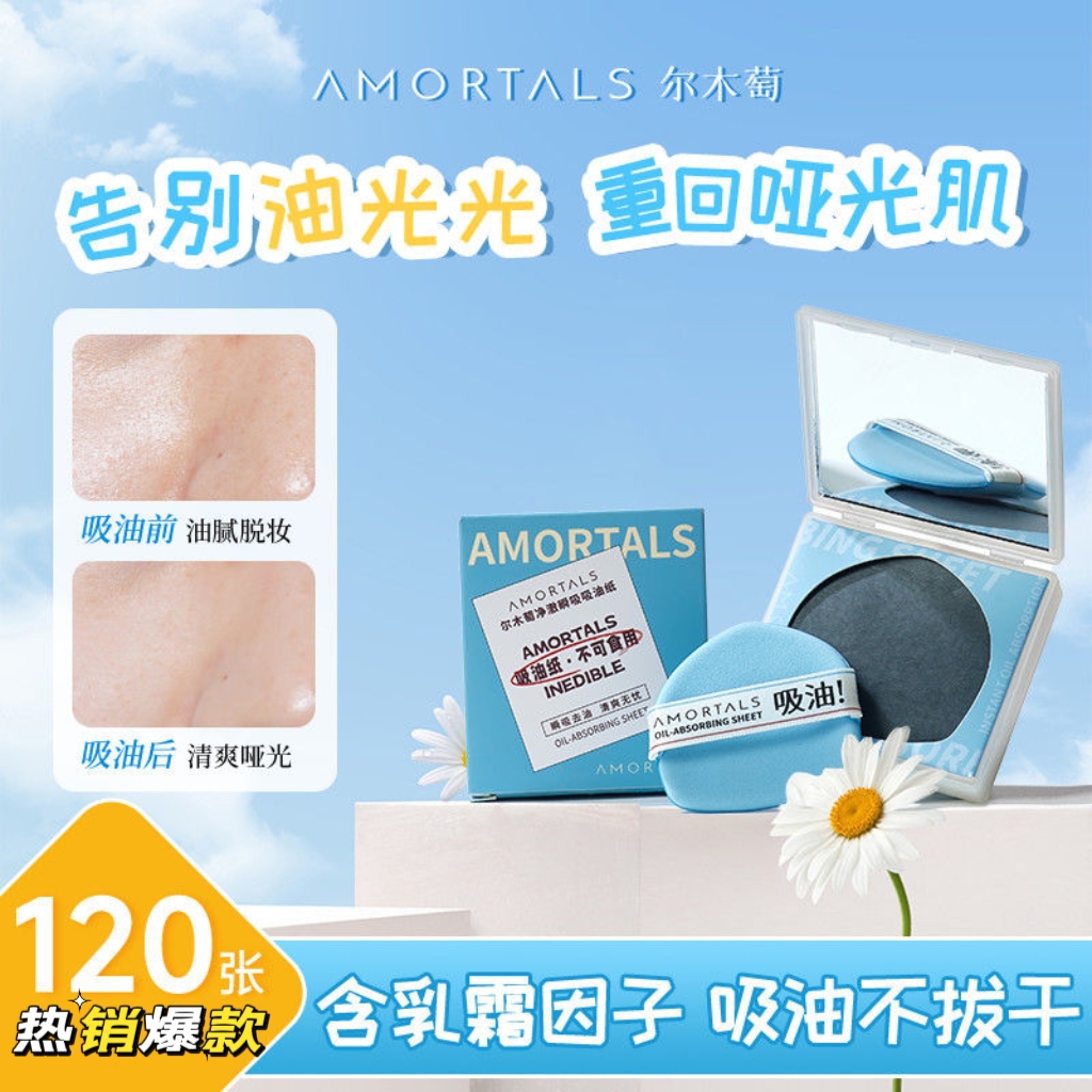 正品尔木萄吸油纸套装1套