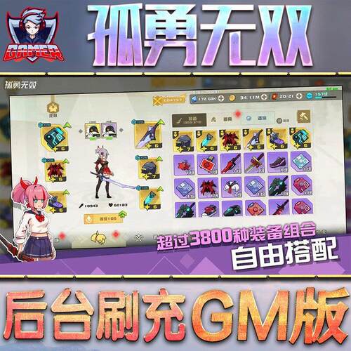 孤勇无双手游无限GM后台道具内部号折扣礼包免费版安卓苹果鸿蒙