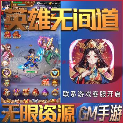 英雄无间道gm无限手游非单机版成品开局内部号兑换礼包码科技后台