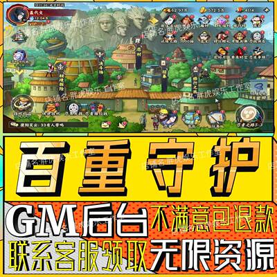百重守护手游戏火影后台非单机版成品开局内部号礼包码gm无限科技