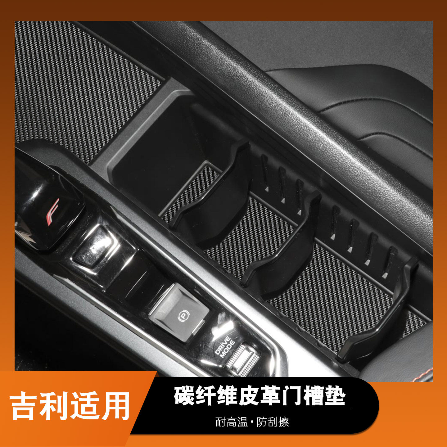 储物门槽垫远景X6 X1星越X3缤越ICON杯垫适用吉利嘉际博越PRO豪越