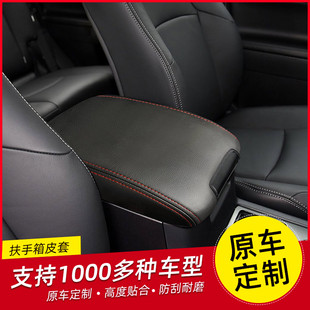 定制汽車扶手箱套中央扶手箱皮套翻毛皮保護(hù)套全包扶手套手扶箱套