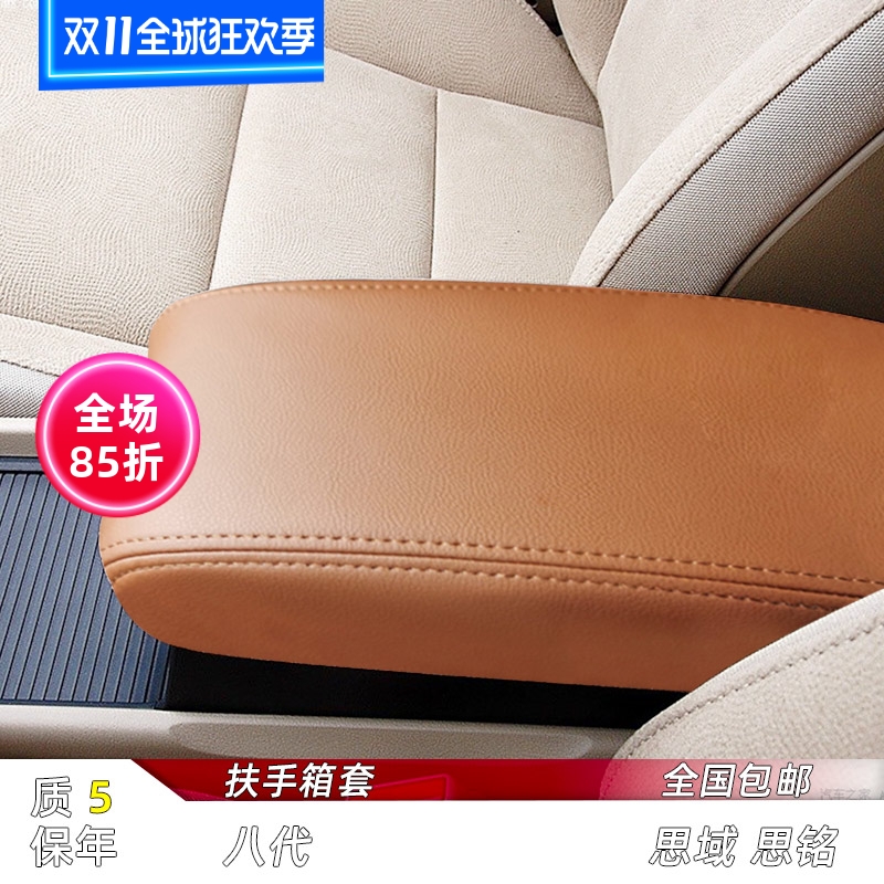 直接套!本田八代思域中央扶手皮套 8代思域思铭汽车专用手扶箱盖