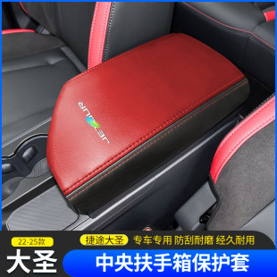 座椅套全包 捷途大圣中央扶手箱保护套手扶箱垫翻毛皮汽车内饰改装