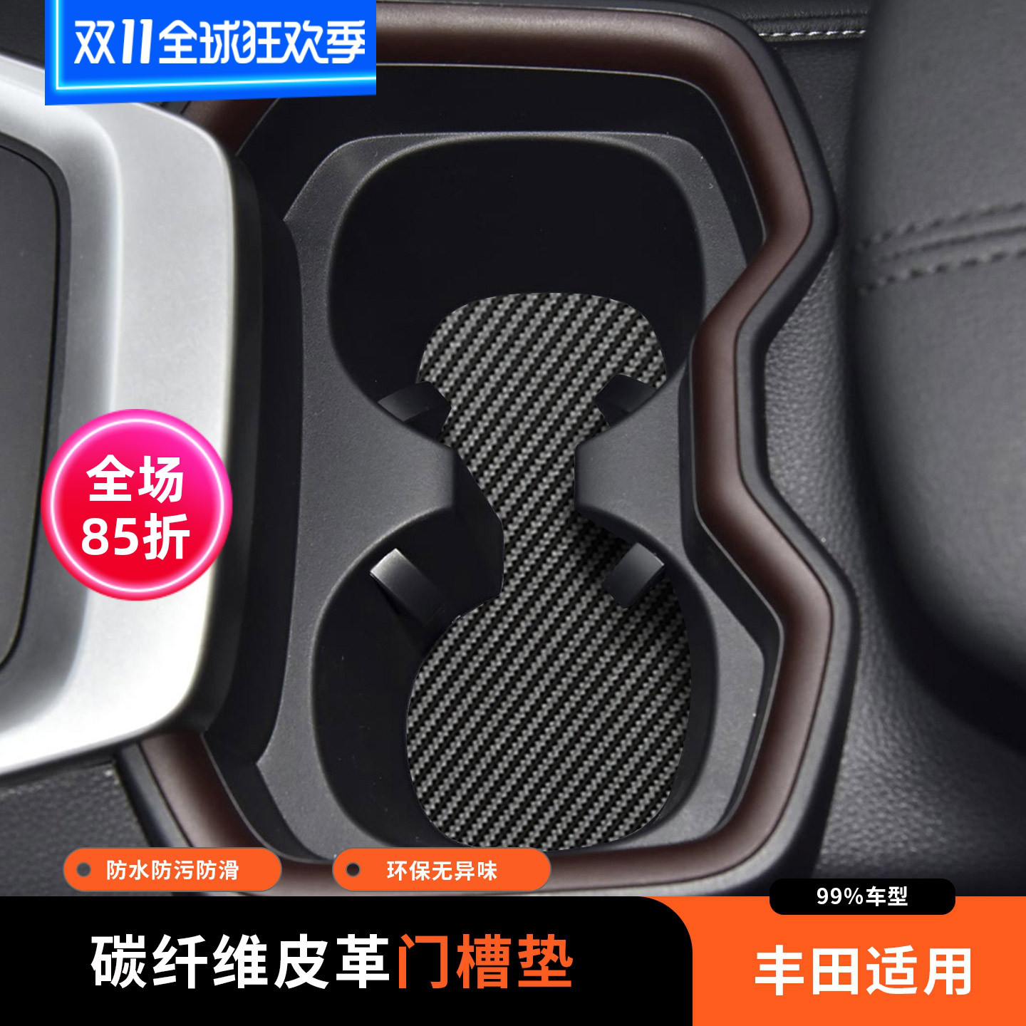 储物门槽垫适用丰田锐志逸致凯美瑞RAV4荣放皇冠CHR威兰达水杯垫