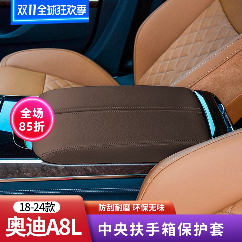 奥迪A8L扶手箱保护套皮革