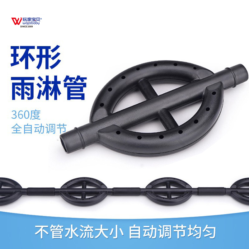 滴流盒雨淋管环形雨淋管360环管雨淋管环管直管玩家宝贝小盒
