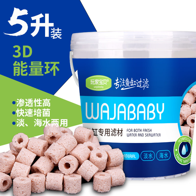 纳米培菌环鱼缸过滤器滤材3d能量环细菌环硝化细菌着床奈米环魔砖