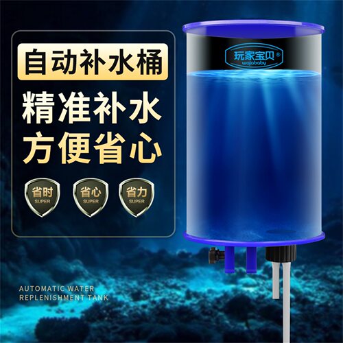 玩家宝贝补水器鱼缸自动