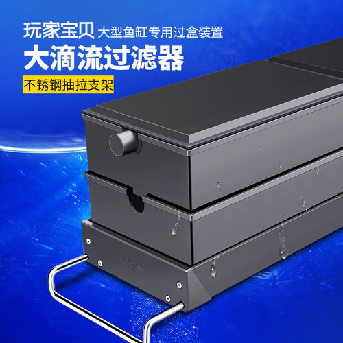玩家宝贝上置鱼缸过滤器盒子