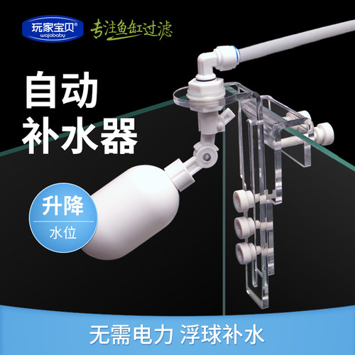 鱼缸自动补水浮球免动力