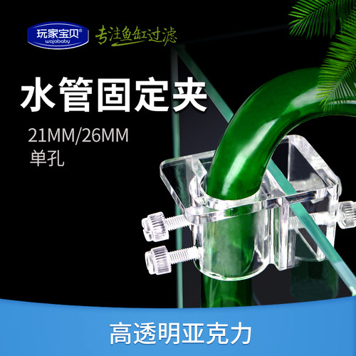 高透明亚克力鱼缸进出水管固定夹