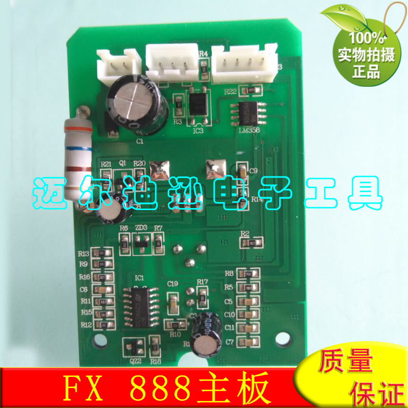 适用于FX888/FX888D焊台主板控制板焊台线路板