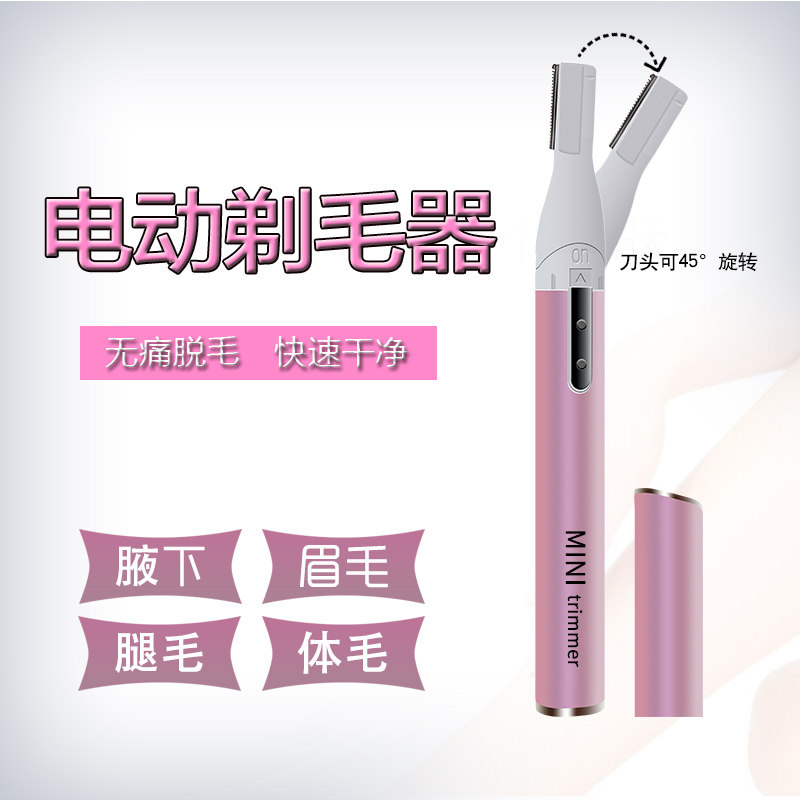 电动剃毛器女士修眉仪私处脱阴毛美体手臂男性腿腋毛儿童修毛剃刀