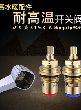 适配T&S天仕厨房洗碗机配件双把冷热水龙头equip22齿开关通用阀芯