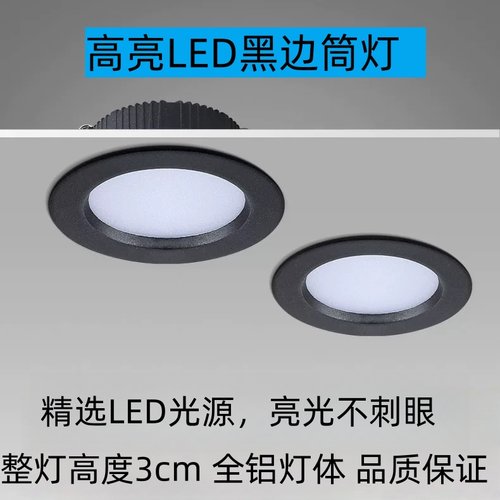 黑色全铝家用商用led超节能筒灯