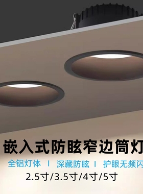 黑色深杯防眩光LED筒灯7.5开孔8cm9-12-15-16公分9.5嵌入式无主灯