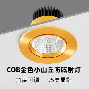 轻奢金色深杯防眩cob射灯嵌入式7.5公分家用客厅背景墙小山丘孔灯