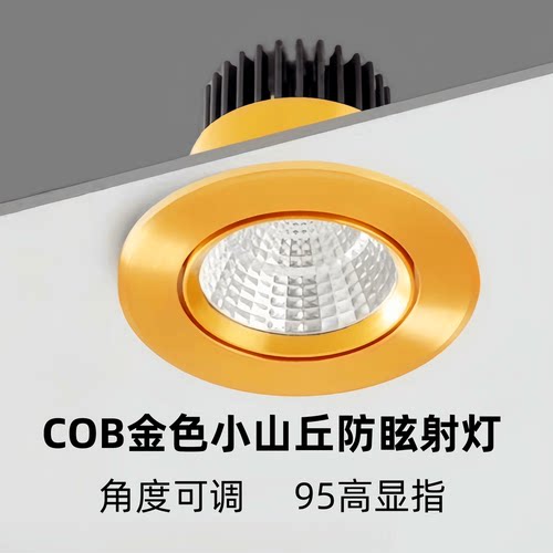 金色家用工程铝LED超亮节能射灯