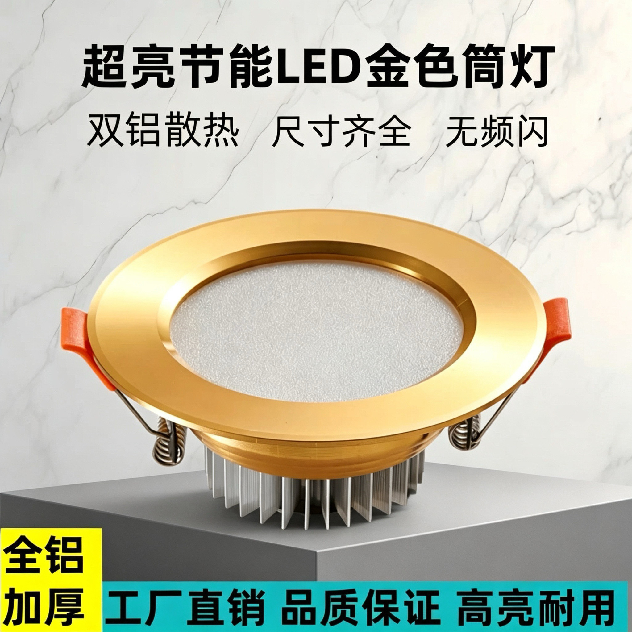 金色筒灯嵌入式超亮led工程家用2.5-3.5-4寸5W12W开孔75-95天花灯