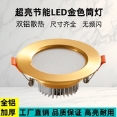 金色筒灯嵌入式 95天花灯 4寸5W12W开孔75 超亮led工程家用2.5 3.5