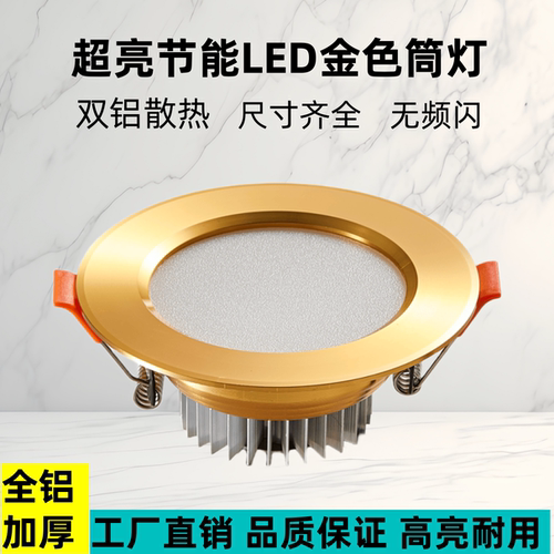 嵌入式家用工程led金色铝材筒灯